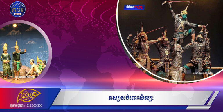 ទស្សនៈចំពោះសិល្បៈ