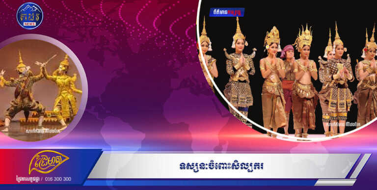 ទស្សនះចំពោះសិល្បករ