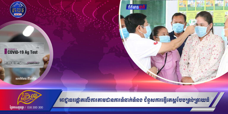 អាជ្ញាធរផ្តោតលើការតាមដានការទំនាក់ទំនង ជំនួសការធ្វើតេស្តបែបទ្រង់ទ្រាយធំទេ ដោយសារតែមានការកើនឡើងនៃវីរុ អូមីក្រុង