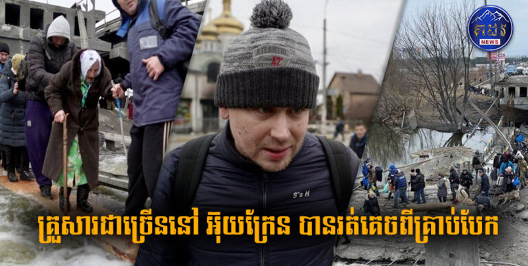 សង្គ្រាមនៅអ៊ុយក្រែន៖ ជីវិតនរកក្នុងសង្គ្រាម’ – គ្រួសារច្រើនណាស់ រត់ចោលគ្រាប់បែកនៅ Irpin