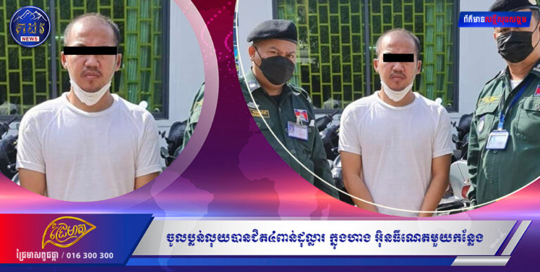 សាហាវមែន ចូលប្លន់លុយបានជិត៤ពាន់ដុល្លារអាមេរិក ក្នុងហាង អ៊ិនធឺណេតមួយកន្លែង យីហោ «ហែបភីណេត» នៅខណ្ឌទួលគោក