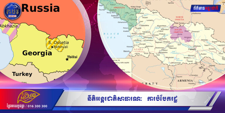 នីតិអន្តរជាតិ សាធារណៈ ការបំបែករដ្ឋ