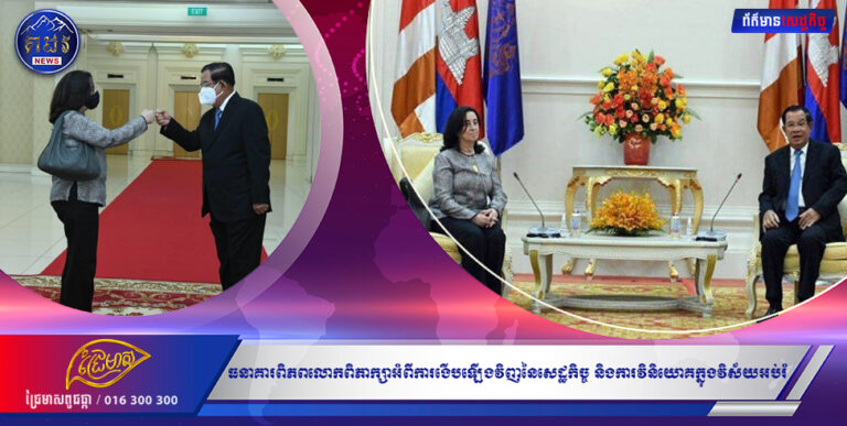 ធនាគារពិភពលោកពិភាក្សាអំពីការងើបឡើងវិញនៃសេដ្ឋកិច្ច និងការវិនិយោគក្នុងវិស័យអប់រំ