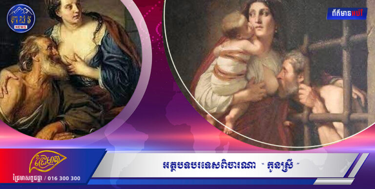 អត្ថបទបរទេសពិចារណា កូនស្រី