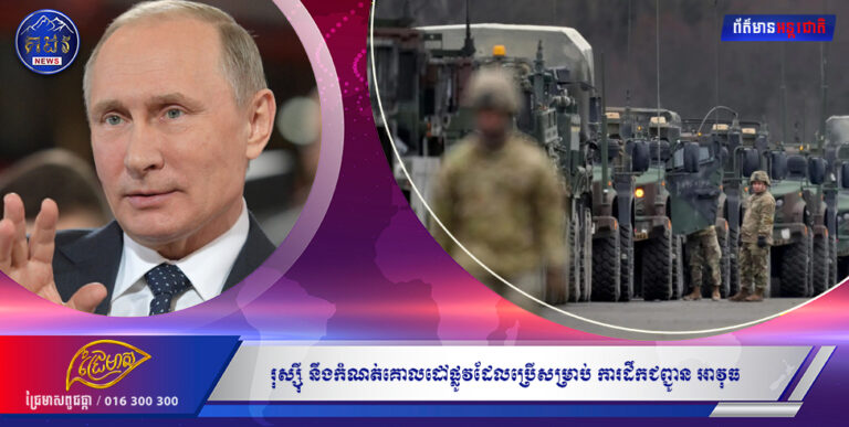 មន្ត្រីការពារជាតិរបស់អាមេរិកជឿជាក់ថា៖  រុស្ស៊ី នឹងកំណត់គោលដៅផ្លូវដែលប្រើសម្រាប់ការដឹកជញ្ជូនអាវុធ