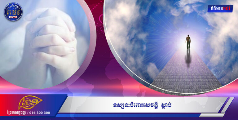 ចំណេះដឹង នឹង អប់រំ