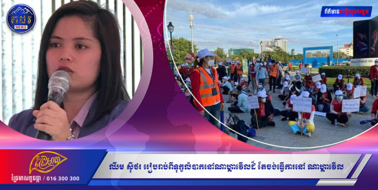 ទស្សនៈអ្នកអាន៖ «ឈឹម ស៊ីថរ រៀបរាប់ពីទុក្ខលំបាកនៅណាហ្គាវើលដ៏ តែទាមទារចង់ធ្វើការនៅក្រុមហ៊ុនណាហ្គាវើល?»