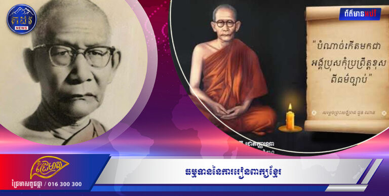 ធម្មទាននៃការរៀនពាក្យខ្មែរ