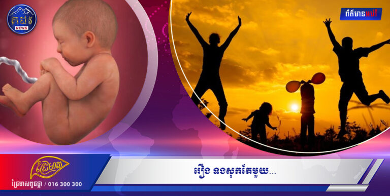 រឿង ទងសុកតែមួយ…