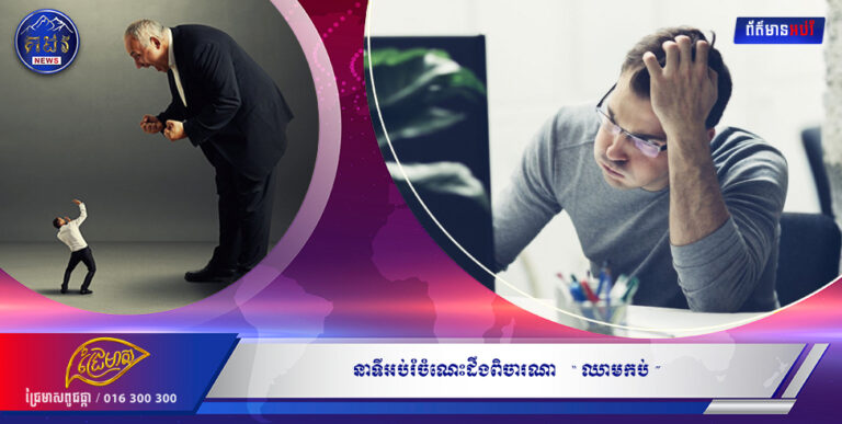 នាទីអប់រំចំណេះដឹងពិចារណា ( ឈាមកប់ )