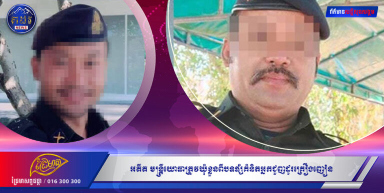 គ្រឿងញៀន ពិតជាញៀន ទាំងថ្នាំ នឹងលុយ