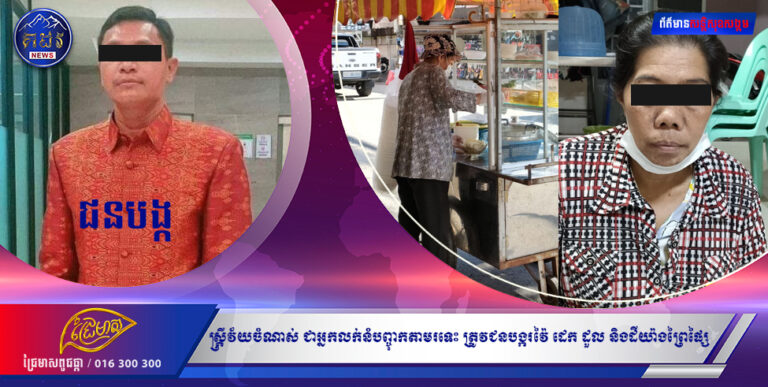 ពិតជាអយុតិ្តធម៍ខ្លាំងណាស់! ស្ត្រីវ័យចំណាស់ ជាអ្នកលក់នំបញ្ចុកតាមរទេះរុញ និងដើបោកខោអាវតាមផ្ទះម្នាក់ ត្រូវជនបង្ករវ៉ៃ ដេក ដួល និងដីយ៉ាងព្រៃផ្សៃរ (មាន Video)