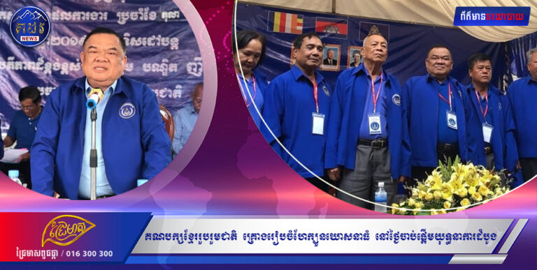 គណបក្សខ្មែររួបរួមជាតិ  គ្រោងរៀបចំហែក្បួនឃោសនាធំ  នៅថ្ងៃចាប់ផ្តើមយុទ្ធនាការដំបូង