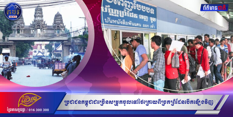ប្រជាជនកម្ពុជាជាច្រើនសម្រុកចូលទៅថៃក្រោយពីច្រកព្រំដែនបើកឡើងវិញ