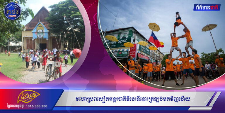 មហោស្រពសៀកអន្តរជាតិទីនេះទីនោះត្រឡប់មកវិញហើយ !