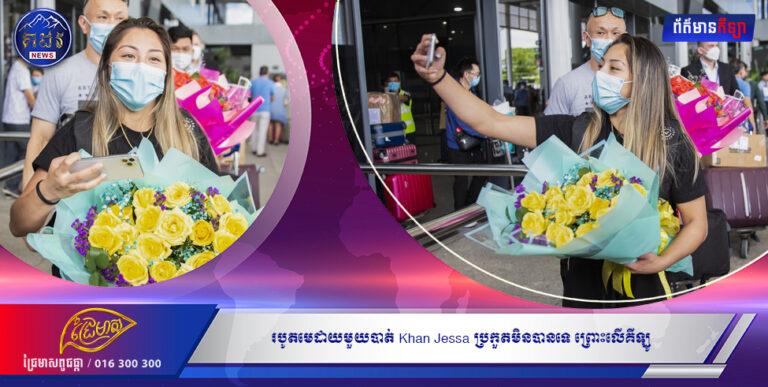 របូតមេដាយមួយបាត់! Khan Jessa ប្រកួតមិនបានទេ ព្រោះលើគីឡូ