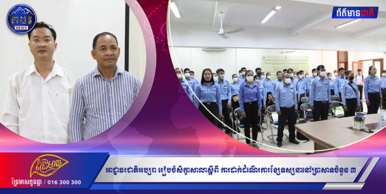 អាជ្ញាធរជាតិអប្សរា រៀបចំសិក្ខាសាលាស្តីពី ការដាក់ដំណើរការខ្សែទស្សនានៅប្រាសាទនាគព័ន្ធ ប្រាសាទចៅសាយទេវតា និងធម្មនន្ទ