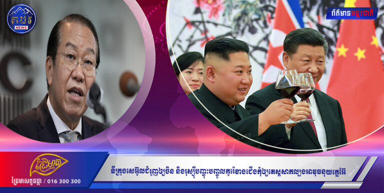 ទីក្រុងសេអ៊ូលជំរុញឲ្យចិន និងរុស្ស៉ីបញ្ចុះបញ្ចូលកូរ៉េខាងជើងកុំឲ្យតេស្តសាកល្បងអាវុធនុយក្លេអ៊ែ