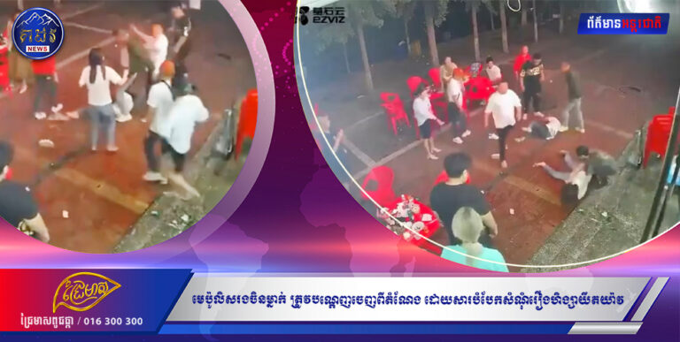 មេប៉ូលិសរងចិនម្នាក់ ត្រូវបណ្ដេញចេញពីតំណែង ដោយសារយឺតយ៉ាវ ក្នុងការបំបែកសំណុំរឿងហិង្សាលើស្ត្រី ២នាក់