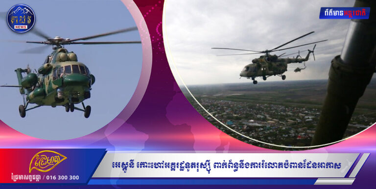 អេស្ដូនី កោះហៅអគ្គរដ្ឋទូតរុស្ស៊ី ពាក់ព័ន្ធនឹងការរំលោភបំពានដែនអាកាស ចំពោះមុខភាពតានតឹងក្នុងតំបន់បាល់ទិក