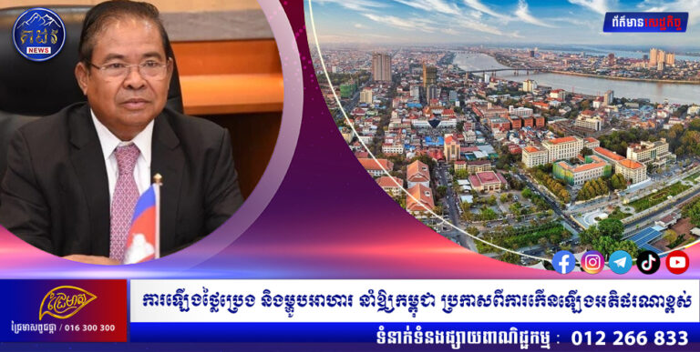 ការឡើងថ្លៃប្រេង និងម្ហូបអាហារ នាំឱ្យកម្ពុជា ប្រកាសពីការកើនឡើងអតិផរណាខ្ពស់ក្នុងទសវត្សរ៍