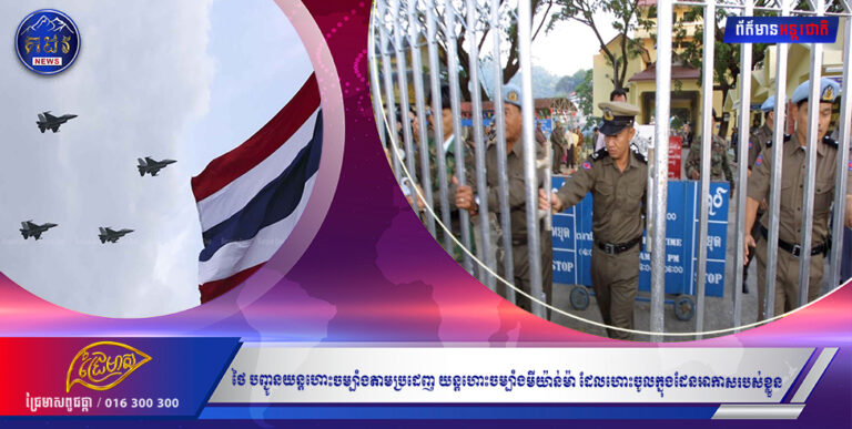 ថៃ បញ្ជូនយន្ដហោះចម្បាំងតាមប្រដេញ យន្ដហោះចម្បាំងមីយ៉ាន់ម៉ា ដែលហោះចូលក្នុងដែនអាកាសរបស់ខ្លួន