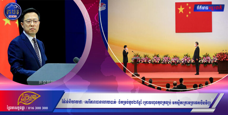 តៃវ៉ាន់និយាយថា «សេរីភាពបានរលាយបាត់» ចំគម្រប់ខួប២៥ឆ្នាំ ក្រោយហុងកុងត្រឡប់ មកស្ថិតក្រោមប្រទេសចិនវិញ