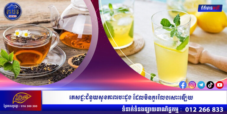 ភេសជ្ជៈជំនួយសុខភាពបេះដូង ដែលមិនគួររំលងសោះឡើយ