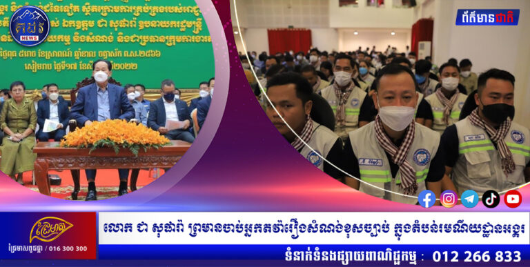 លោក ជា សុផារ៉ា ព្រមានចាប់អ្នកតវ៉ារឿងសំណង់ខុសច្បាប់ ក្នុងតំបន់រមណីយដ្ឋានអង្គរ