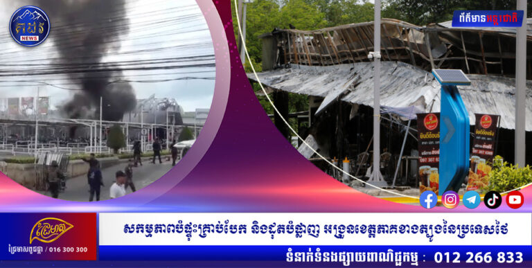 សកម្មភាពបំផ្ទុះគ្រាប់បែក និងដុតបំផ្លាញ អង្រួនខេត្តភាគខាងត្បូងនៃប្រទេសថៃ