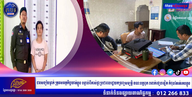 ជនសង្ស័យម្នាក់ ត្រូវសមត្ថកិច្ចឃាត់ខ្លួន បន្ទាប់ពីគាស់ផ្ទះប្រជាពលរដ្ឋយកទ្រព្យសម្បត្តិ ខណៈបក្ខពួក ៣នាក់ផ្សេងទៀត កំពុងតែរត់គេចខ្លួន