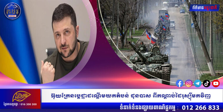 អ៊ុយក្រែនប្តេជ្ញាដណ្តើមយកតំបន់ ដុនបាស ពីកណ្តាប់ដៃរុស្ស៊ីមកវិញ