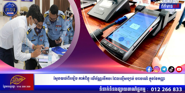 ស្វែងយល់ពីរបៀប កាត់ពិន្ទុ លើប័ណ្ណបើកបរ ដែលល្មើសច្បាប់ ចរាចរណ៍ ក្នុងខែកញ្ញា