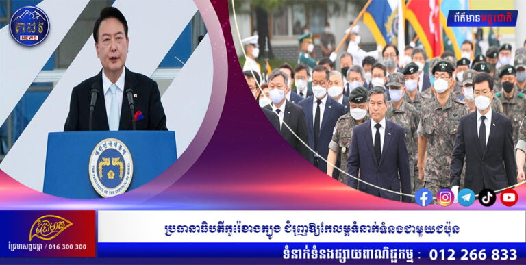 ប្រធានាធិបតីកូរ៉េខាងត្បូង ជំរុញឱ្យកែលម្អទំនាក់ទំនងជាមួយជប៉ុន