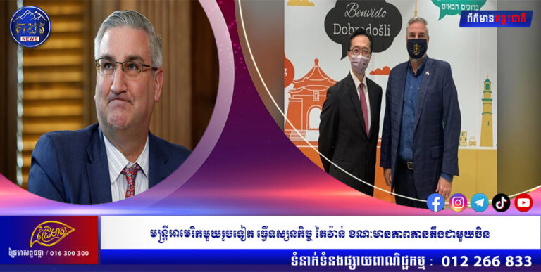 មន្ត្រីអាមេរិកមួយរូបទៀត ធ្វើទស្សនកិច្ចតៃវ៉ាន់ ខណៈមានភាពតានតឹងជាមួយចិន