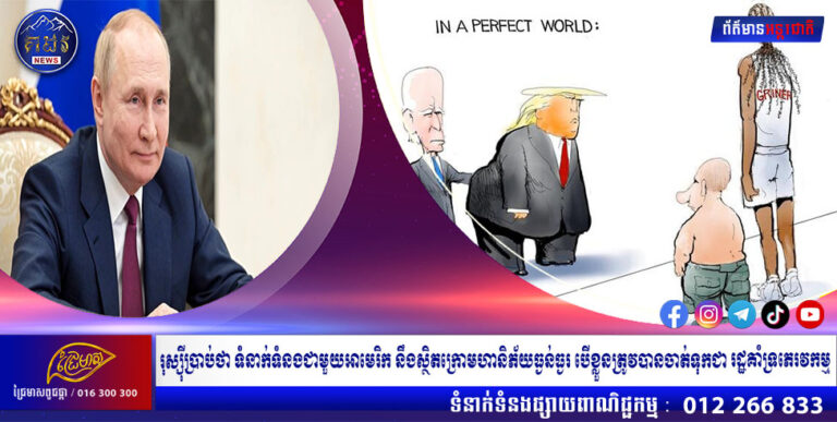 រុស្ស៉ីប្រាប់ថា ទំនាក់ទំនងជាមួយអាមេរិក នឹងស្ថិតក្រោមហានិភ័យធ្ងន់ធ្ងរ បើខ្លួនត្រូវបានចាត់ទុកជា រដ្ឋគាំទ្រភេរវកម្ម