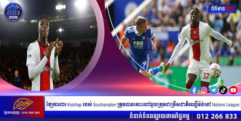 ការពារ Kotchap របស់ Southampton ត្រូវបានកោះហៅចូលក្រុមជម្រើសជាតិអាល្លឺម៉ង់នៅ Nations League
