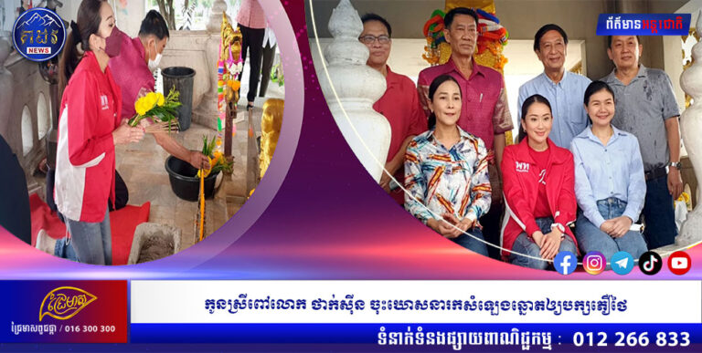 កូនស្រីពៅលោក ថាក់ស៊ីន ចុះឃោសនារកសំឡេងឆ្នោតឲ្យបក្សភឿថៃ