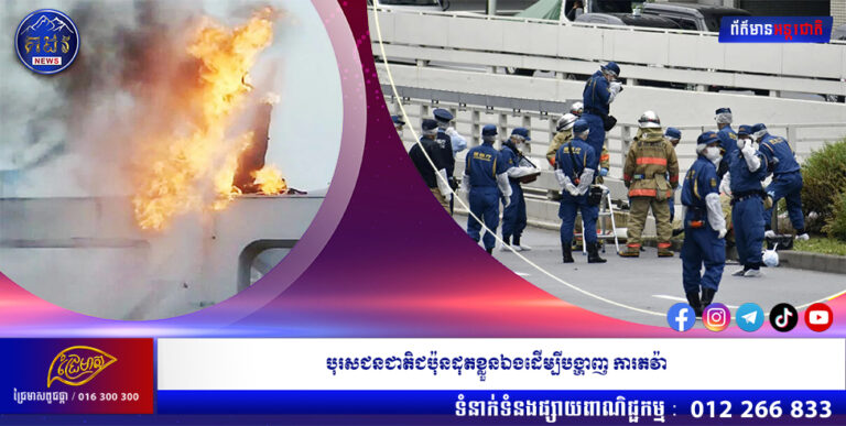 បុរសជនជាតិជប៉ុនដុតខ្លួនឯងដើម្បីបង្ហាញ ការតវ៉ា