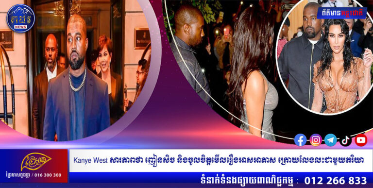 Kanye West សារភាពថា ញៀនសិច និងចូលចិត្តមើលរឿងអាសអាភាស ក្រោយលែងលះជាមួយភរិយា