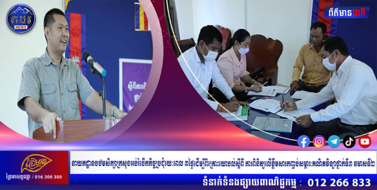 នាយកដ្ឋានបឋមសិក្សាក្រសួងអប់រំបើកកិច្ចប្រជុំរយៈពេល ៣ថ្ងៃដើម្បីពិគ្រោះយោបល់ស្ដីពី ការពិនិត្យលើខ្លឹមសារកញ្ចប់សម្ភារៈគណិតវិទ្យាថ្នាក់ទី៣ ឆមាសទី២