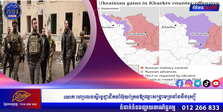 លោក ហ្សេលេនស្គីប្តេជ្ញាដឹកនាំអ៊ុយក្រែនឱ្យឈ្នះសង្គ្រាមប្រឆាំងនឹងរុស្ស៊ី