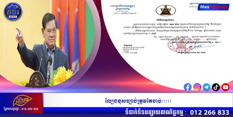 ល្បែងខុសច្បាប់ត្រូវតែចាប់!!!!!