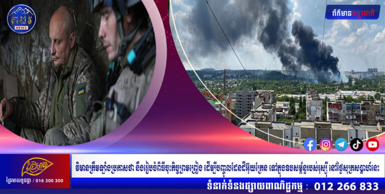 វិមានក្រឹមឡាំងប្រកាសថា នឹងរៀបចំពិធីចុះកិច្ចព្រមព្រៀង ដើម្បីបញ្ចូលដែនដីអ៊ុយក្រែន ទៅក្នុងឧបសម្ព័ន្ធរបស់រុស្ស៊ី នៅថ្ងៃសុក្រសប្តាហ៍នេះ