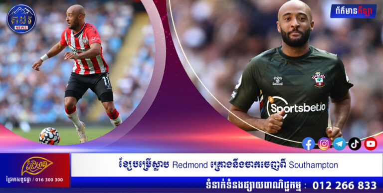 ខ្សែបម្រើស្លាប Redmond គ្រោងនឹងចាកចេញពី Southampton ដើម្បីទៅលេងនៅក្លិបតួកគី Besiktas