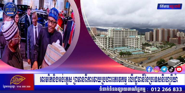 អាមេរិកនិងអង់គ្លេស ព្រមានពីការវាយប្រហារភេរវកម្ម លើរដ្ឋធានីនៃប្រទេសនីហ្សេរីយ៉ា