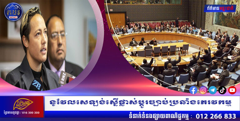 នូវែលសេឡង់ស្នើផ្លាស់ប្តូរច្បាប់ប្រឆាំងភេរវកម្ម