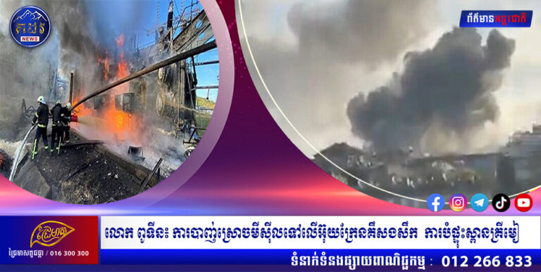 លោក ពូទីន៖ ការបាញ់ស្រោចមីស៊ីលទៅលើអ៊ុយក្រែនគឹសងសឹក  ការបំផ្ទុះស្ពានគ្រីមៀ