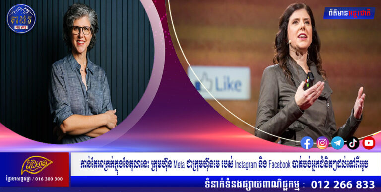 កាន់តែអាក្រក់ក្នុងខែតុលានេះ ក្រុមហ៊ុន Meta ជាក្រុមហ៊ុនមេ របស់ Instagram និង Facebook បាត់បង់អ្នកជំនិតៗដល់ទៅពីររូប