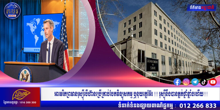 អាមេរិកព្រមានរុស្ស៊ីបើហ៊ានប្រើគ្រាប់បែកវិទ្យុសកម្ម ឬនុយក្លេអ៊ែរ !!! រុស្ស៊ីនឹងបានភ្លក់ថ្នាំខ្លាំងហើយ!!!